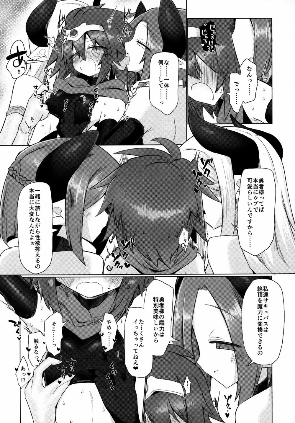 女淫魔なので女勇者様襲いますッ!! Page.8