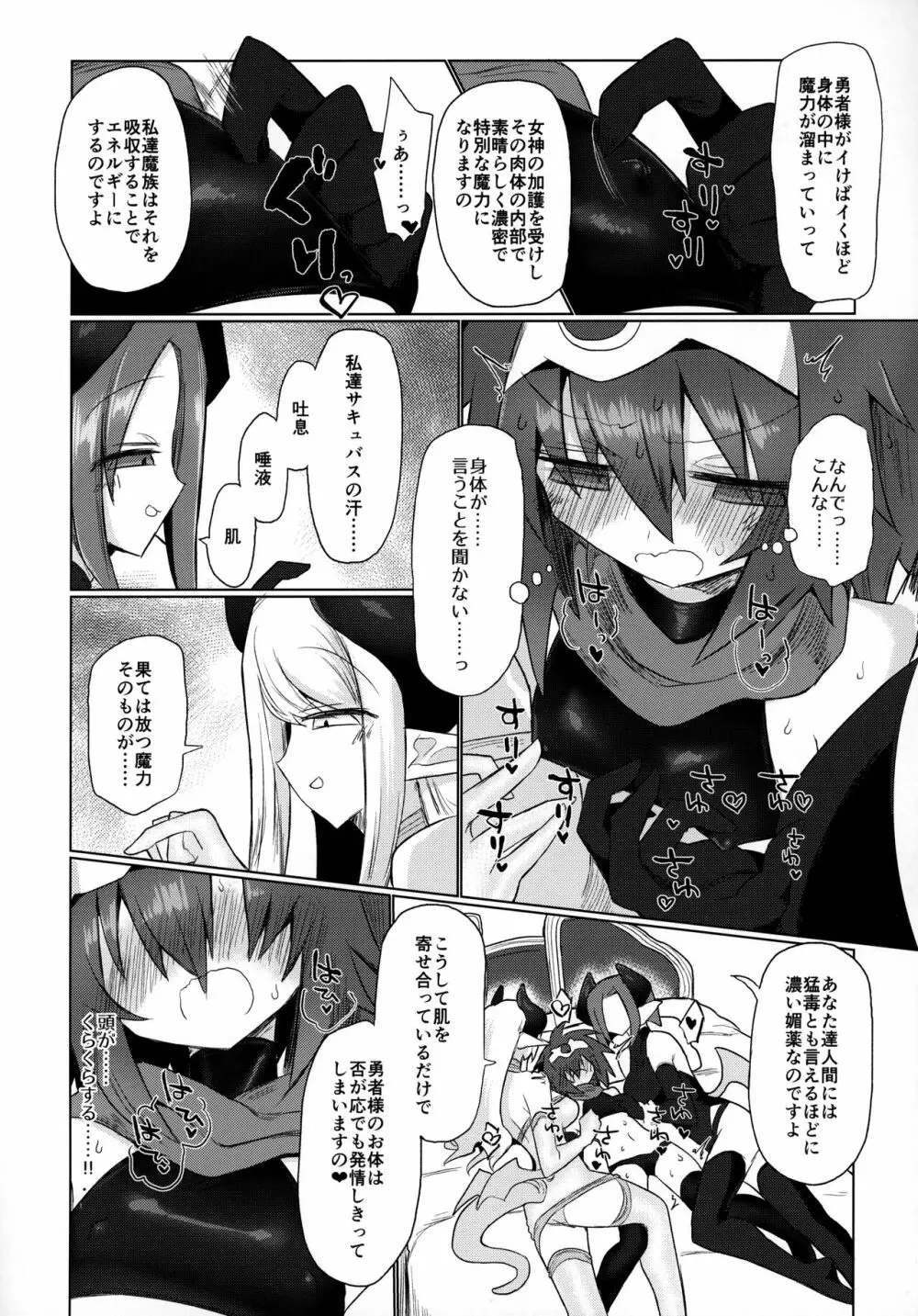 女淫魔なので女勇者様襲いますッ!! Page.9