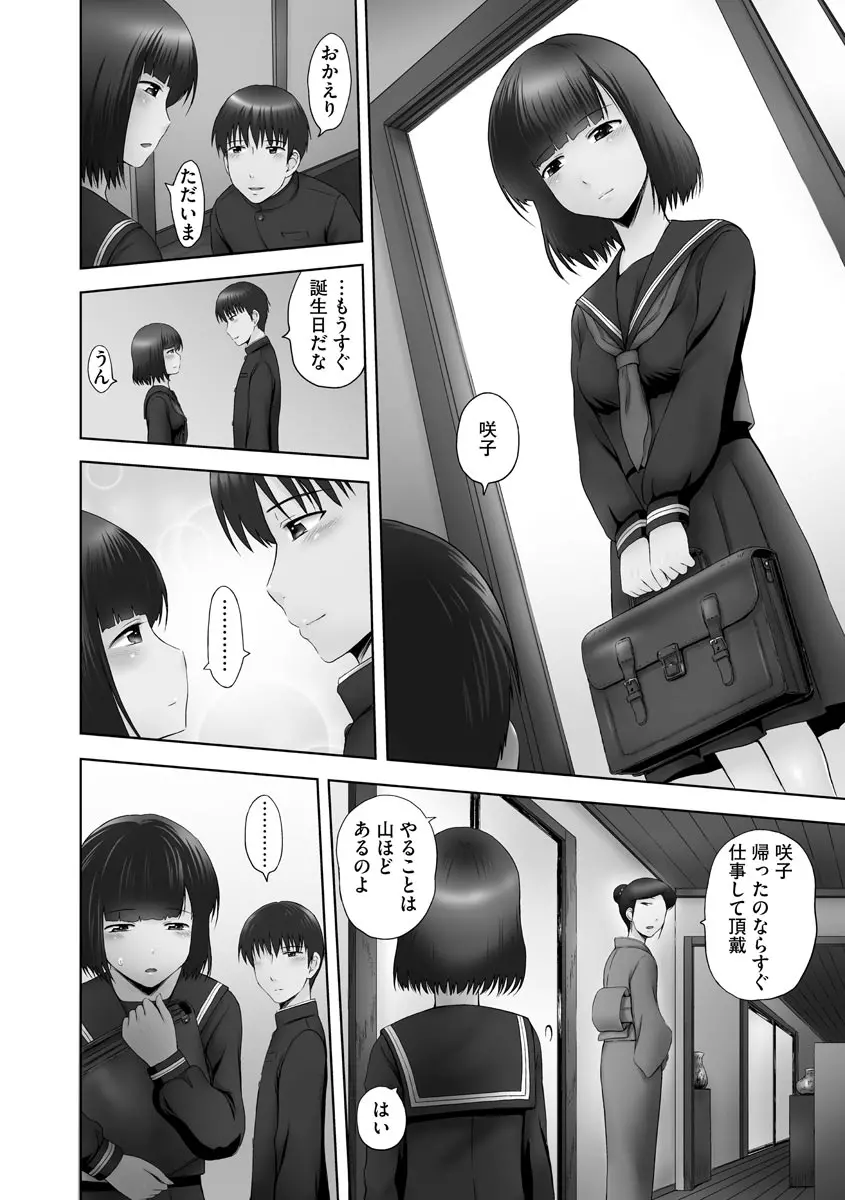 お兄ちゃん切ないの ～淫香のぬくもり～ Page.10