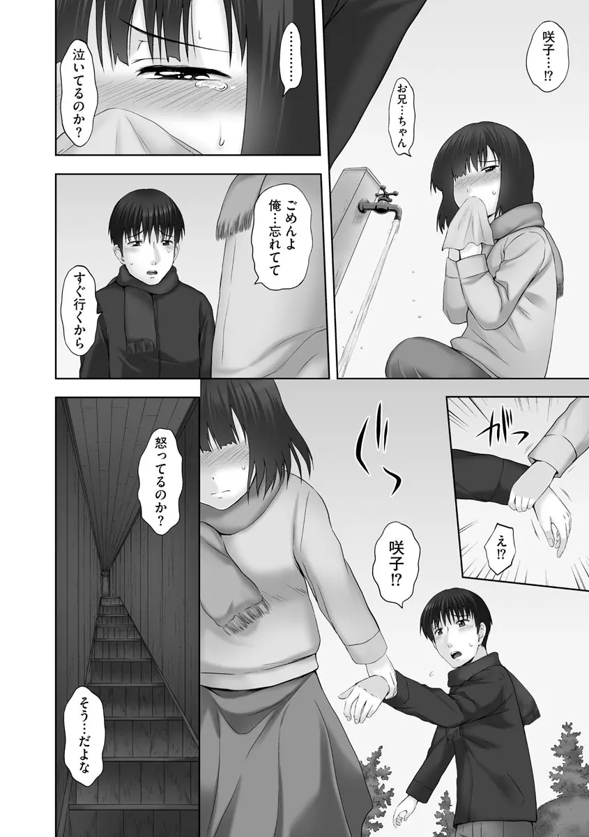 お兄ちゃん切ないの ～淫香のぬくもり～ Page.104