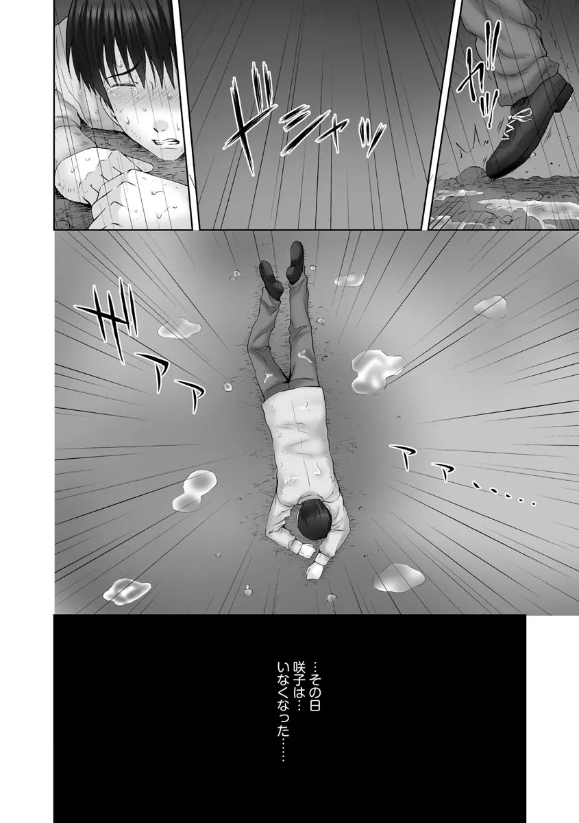 お兄ちゃん切ないの ～淫香のぬくもり～ Page.118