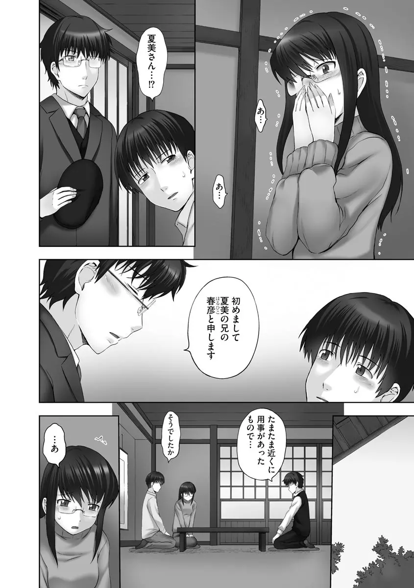 お兄ちゃん切ないの ～淫香のぬくもり～ Page.122