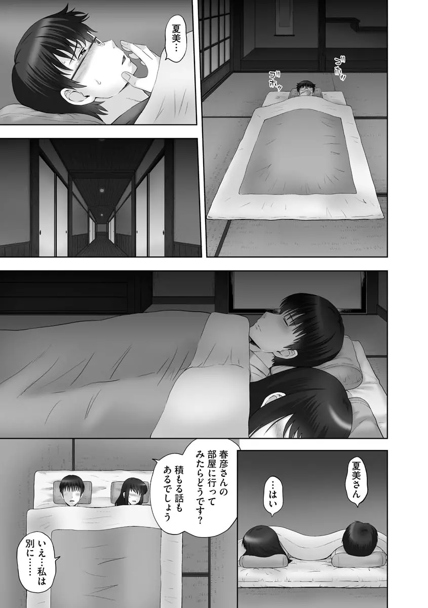 お兄ちゃん切ないの ～淫香のぬくもり～ Page.125