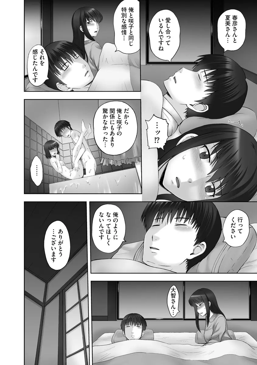 お兄ちゃん切ないの ～淫香のぬくもり～ Page.126