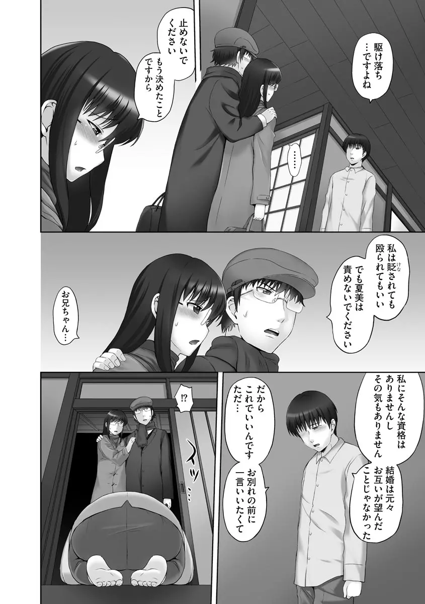 お兄ちゃん切ないの ～淫香のぬくもり～ Page.136