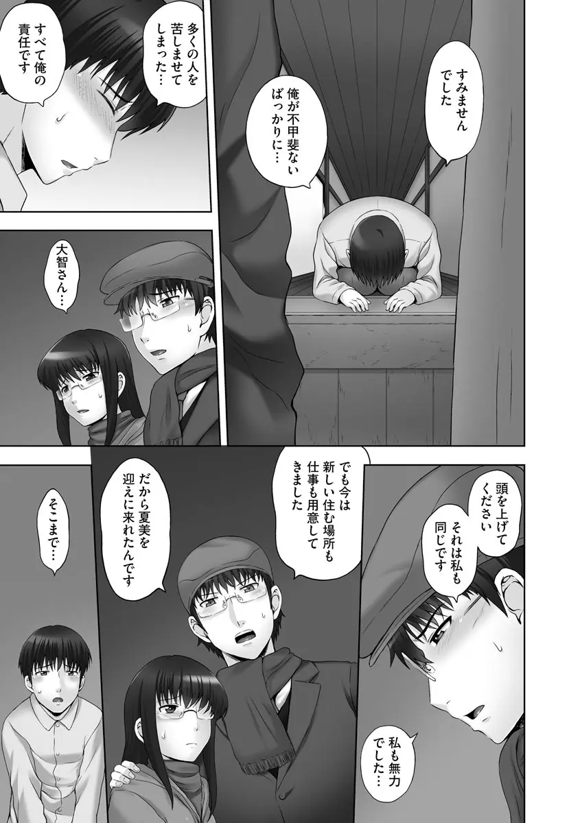 お兄ちゃん切ないの ～淫香のぬくもり～ Page.137