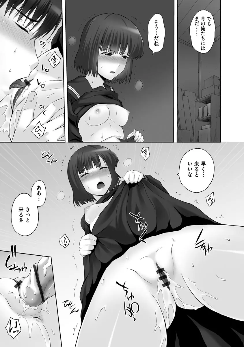 お兄ちゃん切ないの ～淫香のぬくもり～ Page.141