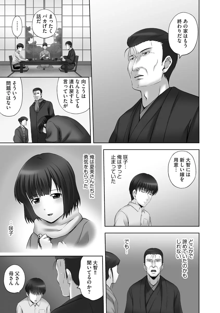 お兄ちゃん切ないの ～淫香のぬくもり～ Page.149