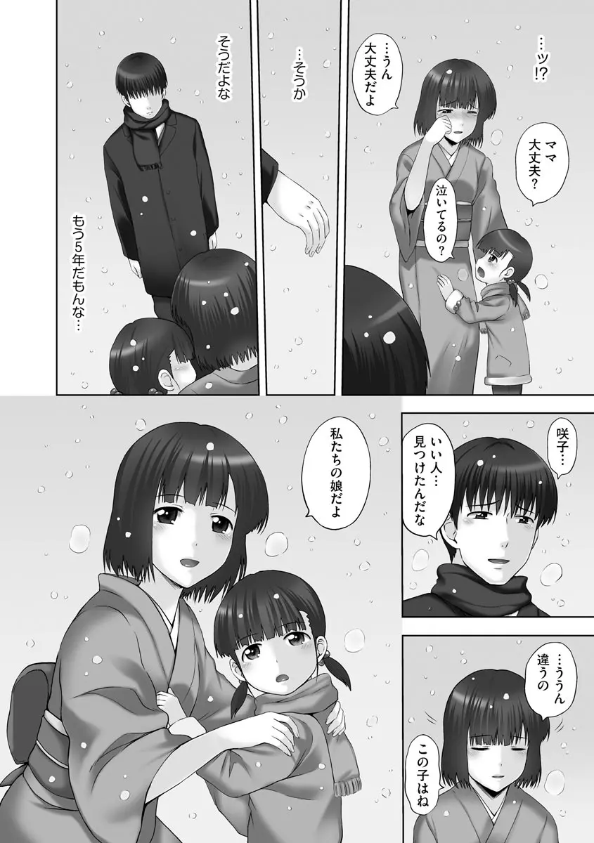 お兄ちゃん切ないの ～淫香のぬくもり～ Page.154