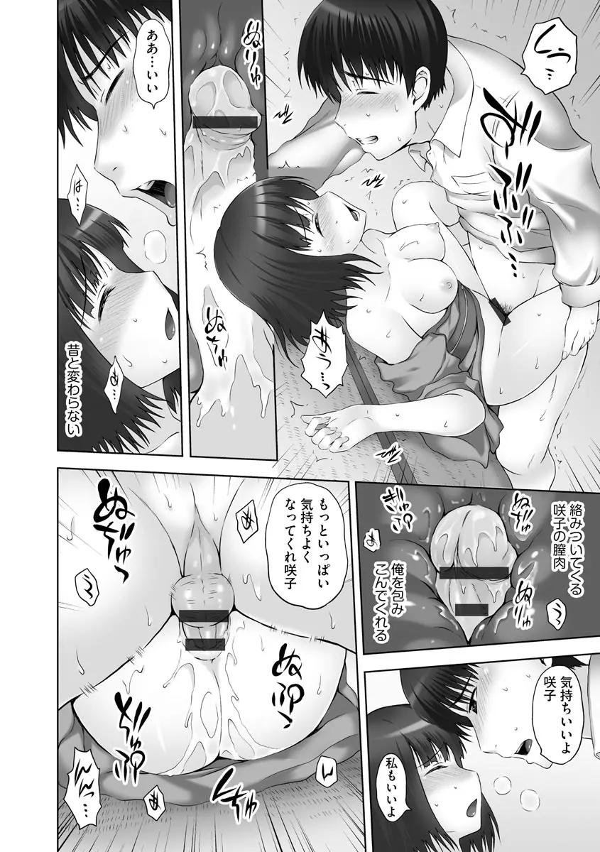 お兄ちゃん切ないの ～淫香のぬくもり～ Page.160