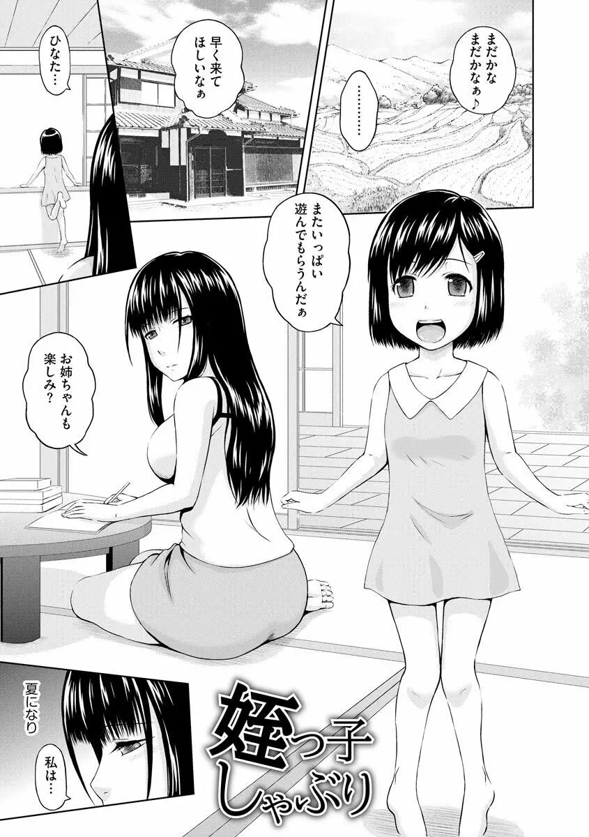 お兄ちゃん切ないの ～淫香のぬくもり～ Page.169