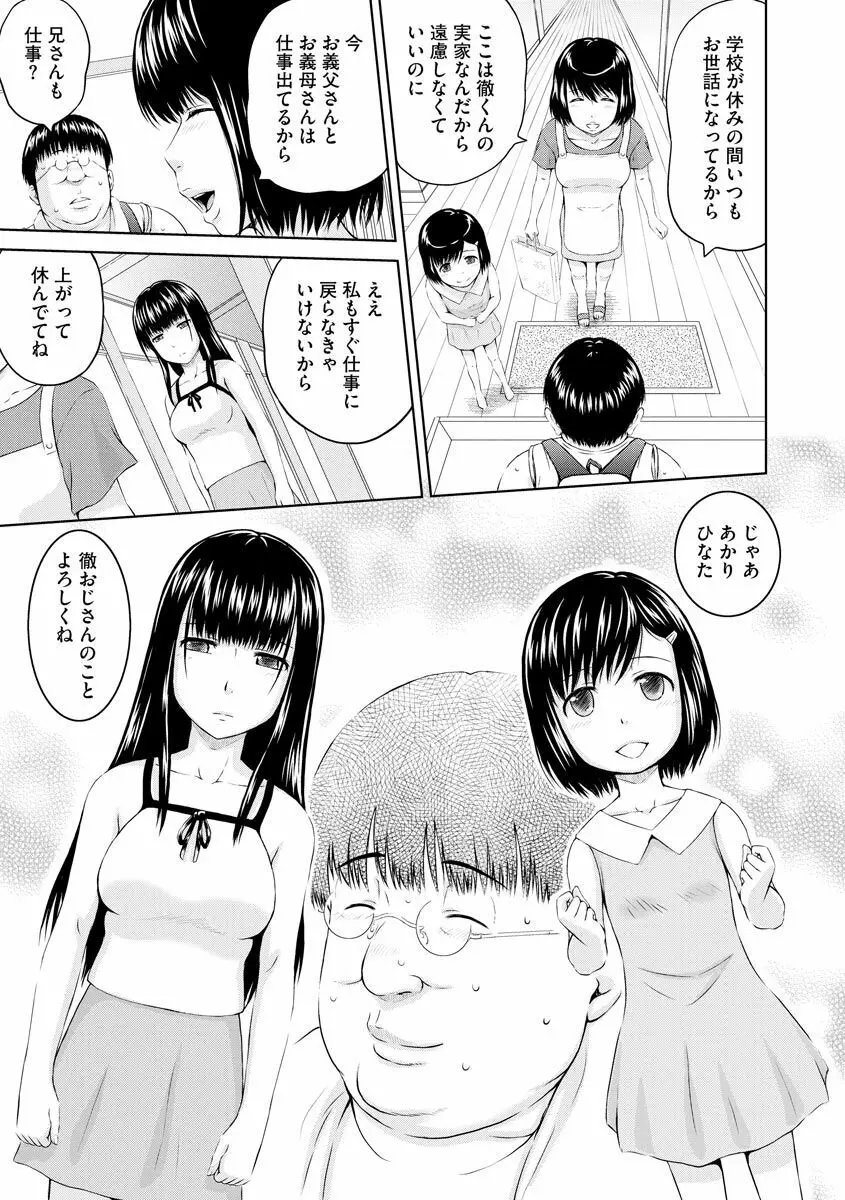 お兄ちゃん切ないの ～淫香のぬくもり～ Page.171