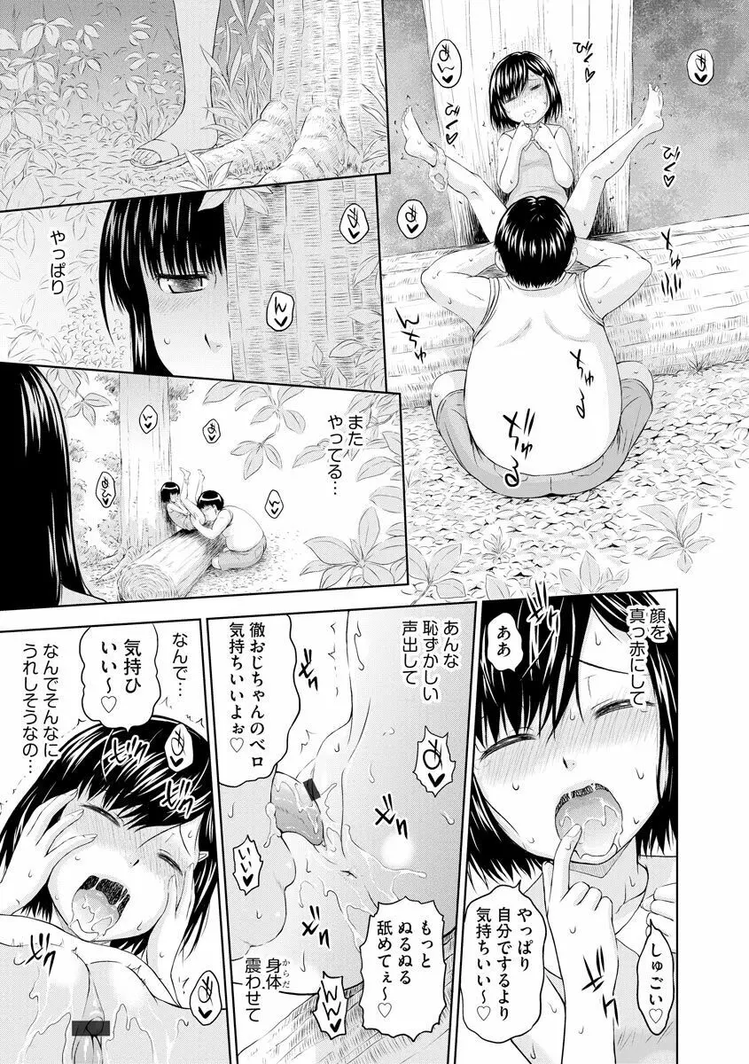 お兄ちゃん切ないの ～淫香のぬくもり～ Page.179