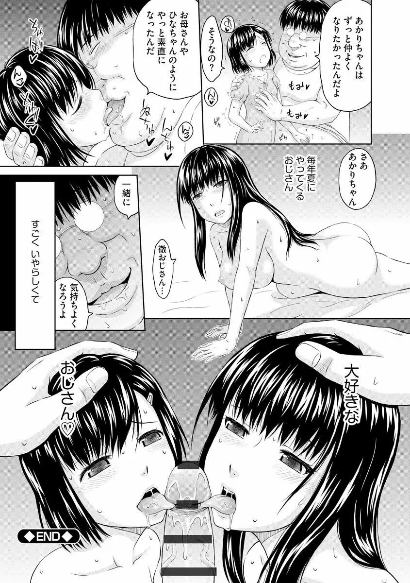 お兄ちゃん切ないの ～淫香のぬくもり～ Page.211