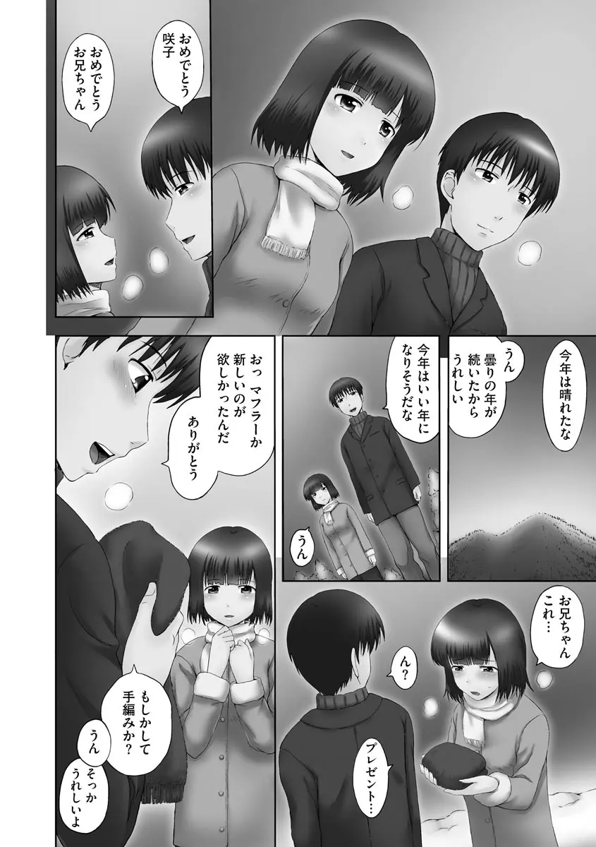 お兄ちゃん切ないの ～淫香のぬくもり～ Page.24