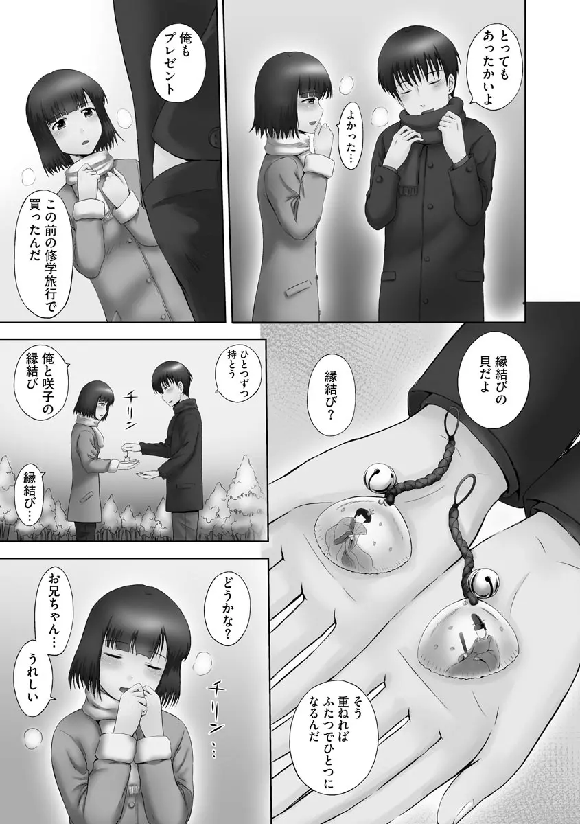 お兄ちゃん切ないの ～淫香のぬくもり～ Page.25