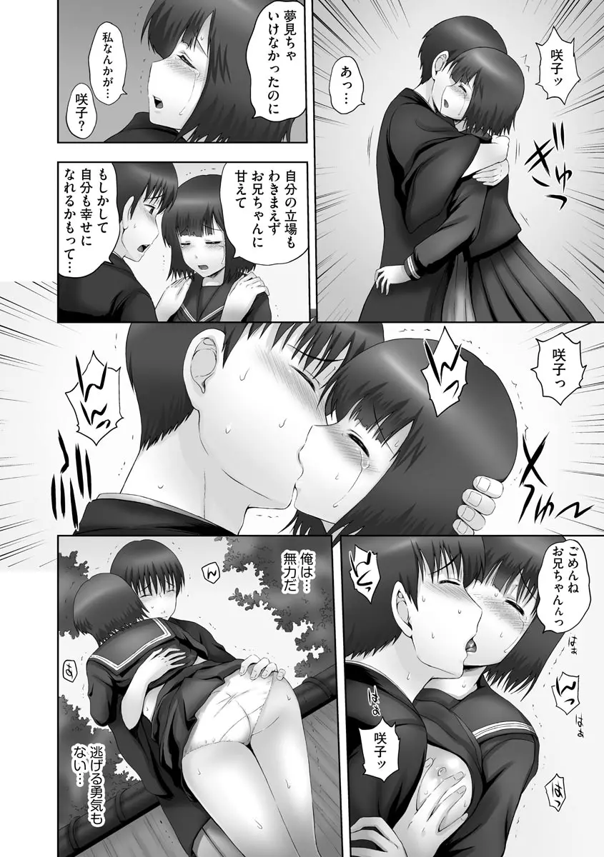 お兄ちゃん切ないの ～淫香のぬくもり～ Page.48