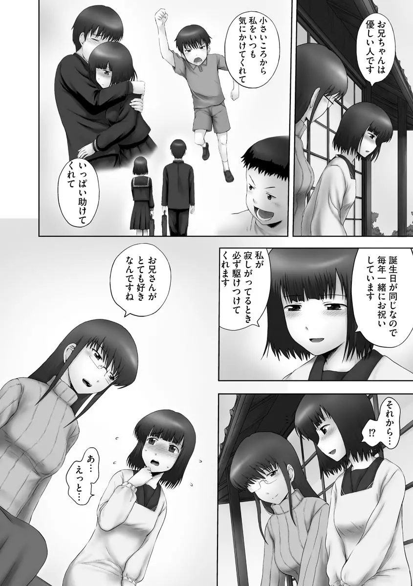 お兄ちゃん切ないの ～淫香のぬくもり～ Page.76