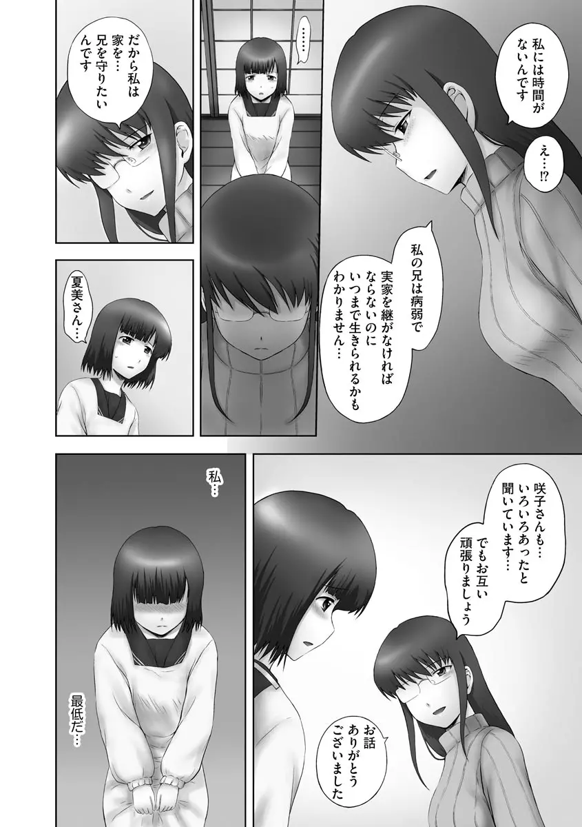 お兄ちゃん切ないの ～淫香のぬくもり～ Page.78