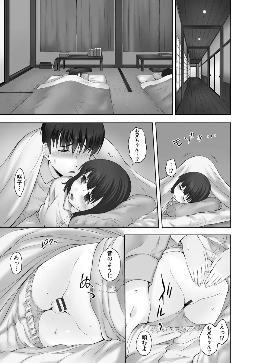 お兄ちゃん切ないの ～淫香のぬくもり～ Page.91