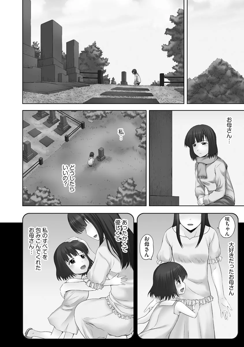 お兄ちゃん切ないの ～淫香のぬくもり～ Page.98