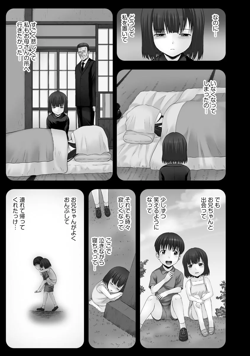 お兄ちゃん切ないの ～淫香のぬくもり～ Page.99