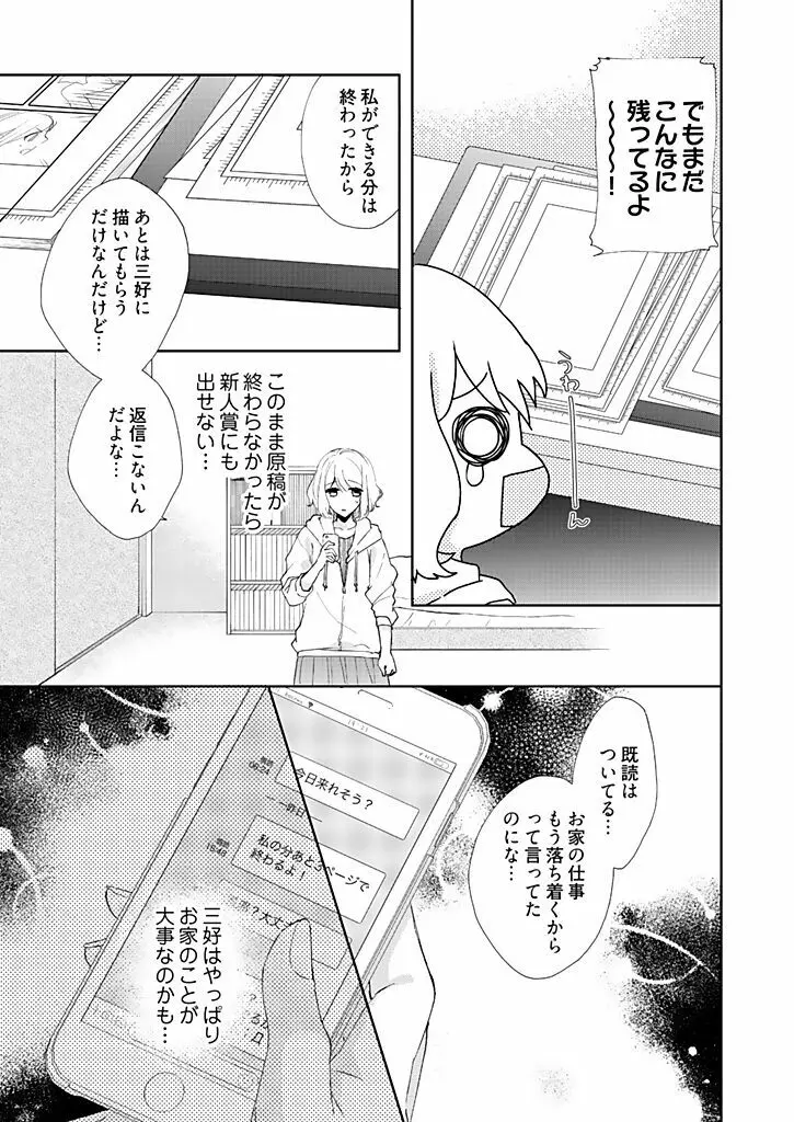 オタクでヤクザで甘々彼氏 3 Page.11