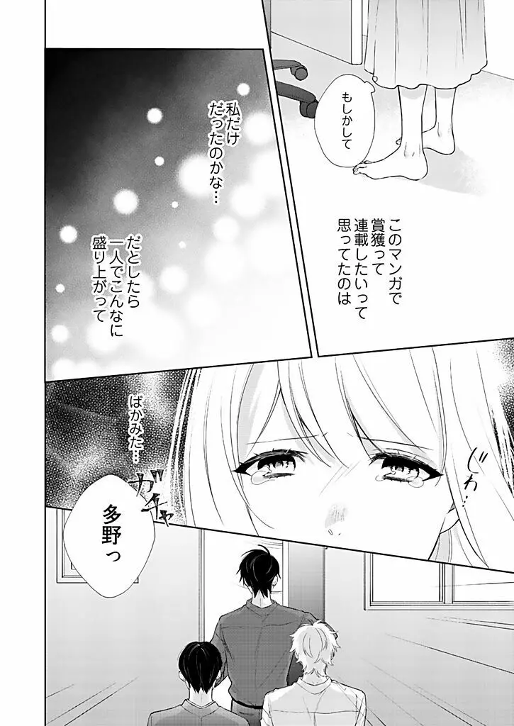 オタクでヤクザで甘々彼氏 3 Page.12