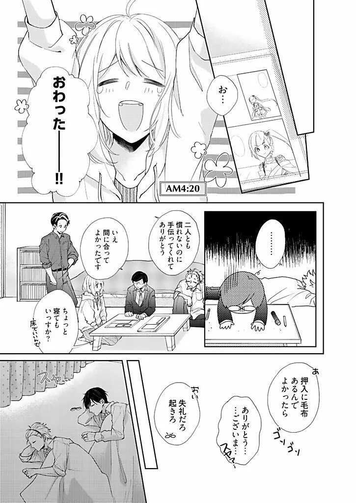 オタクでヤクザで甘々彼氏 3 Page.19