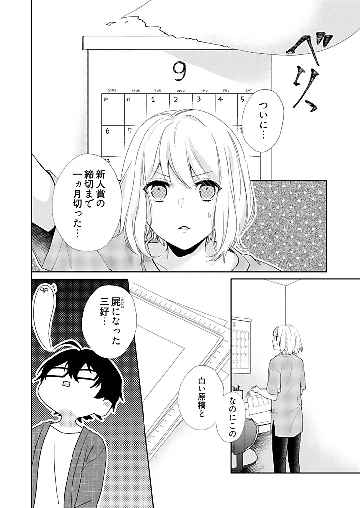 オタクでヤクザで甘々彼氏 3 Page.4