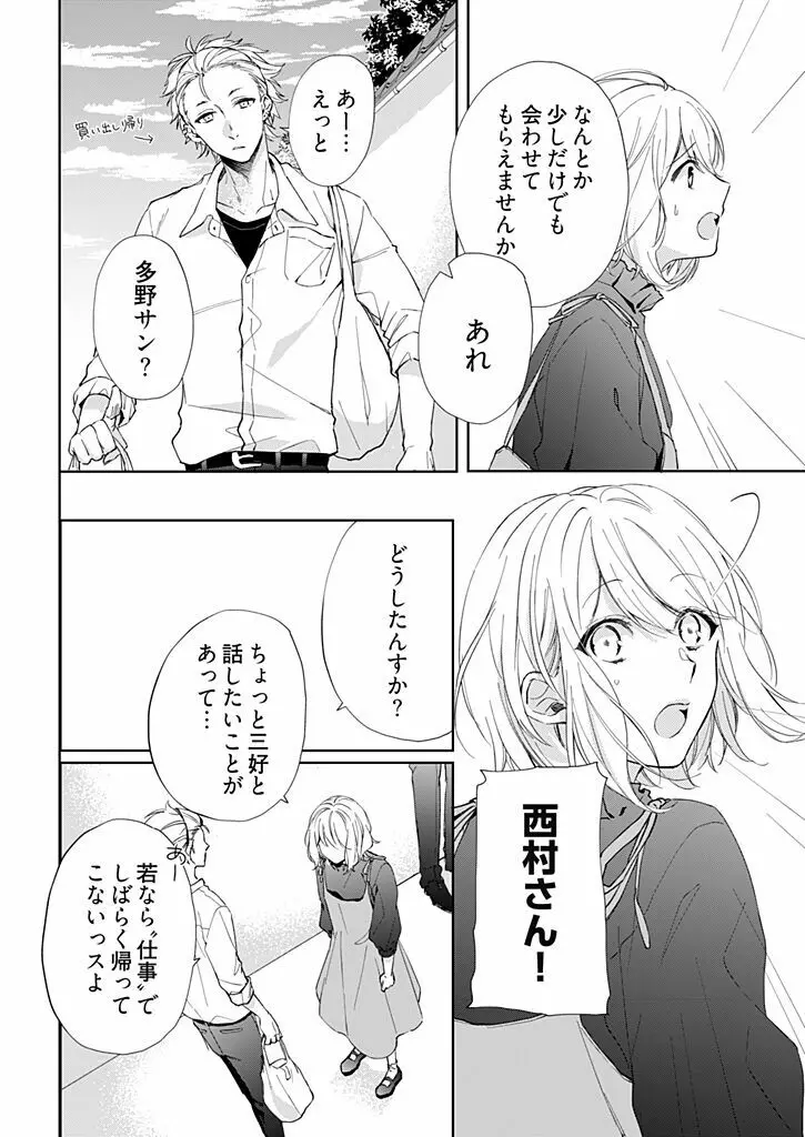 オタクでヤクザで甘々彼氏 4 Page.10