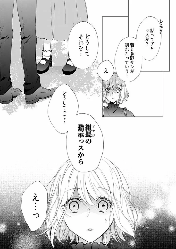 オタクでヤクザで甘々彼氏 4 Page.11