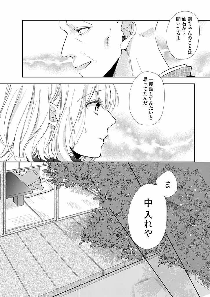 オタクでヤクザで甘々彼氏 4 Page.13