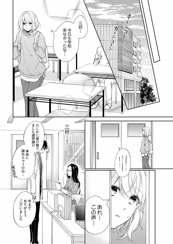 オタクでヤクザで甘々彼氏 4 Page.18