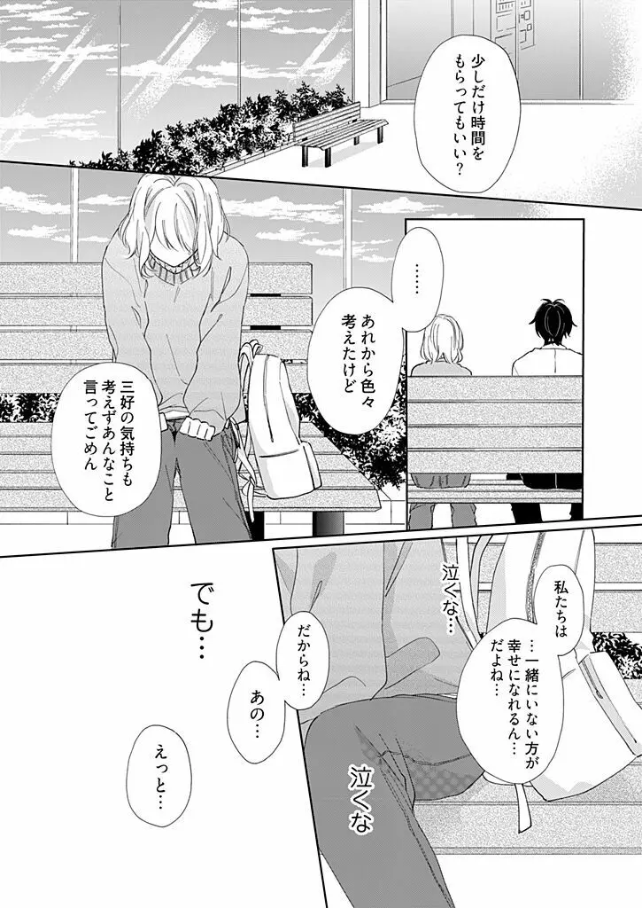 オタクでヤクザで甘々彼氏 4 Page.20