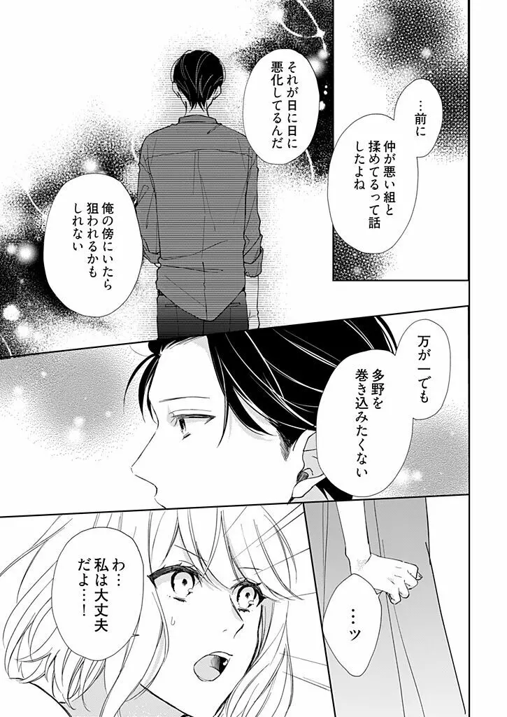 オタクでヤクザで甘々彼氏 4 Page.5