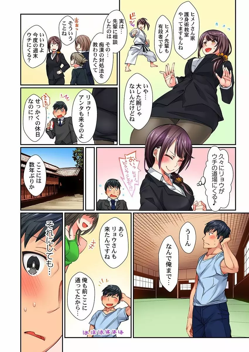 「痴漢なんかに負けちゃダメ!」って、応援されながらイキました…。1 Page.6