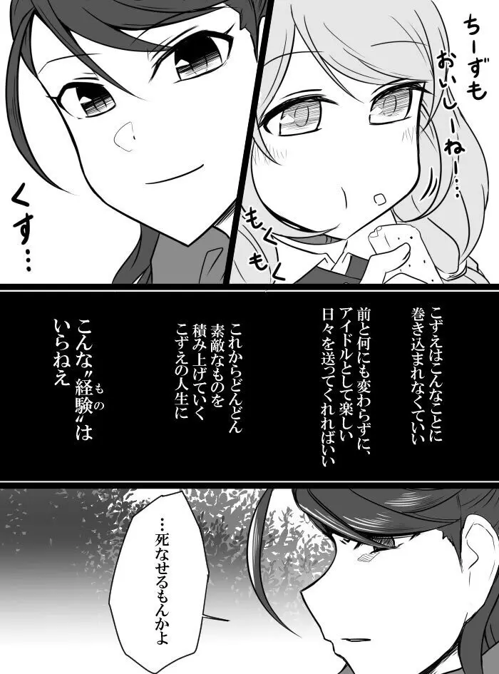 デレマスバトルロワイアル Page.109