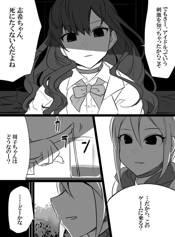 デレマスバトルロワイアル Page.123