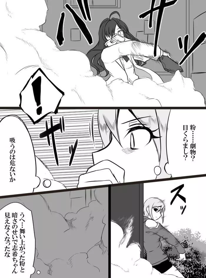 デレマスバトルロワイアル Page.129