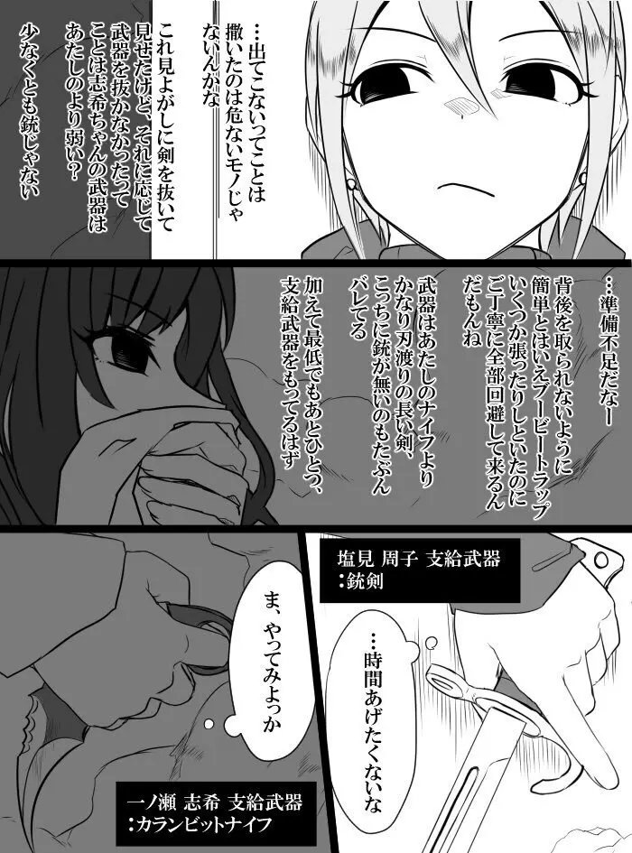 デレマスバトルロワイアル Page.130