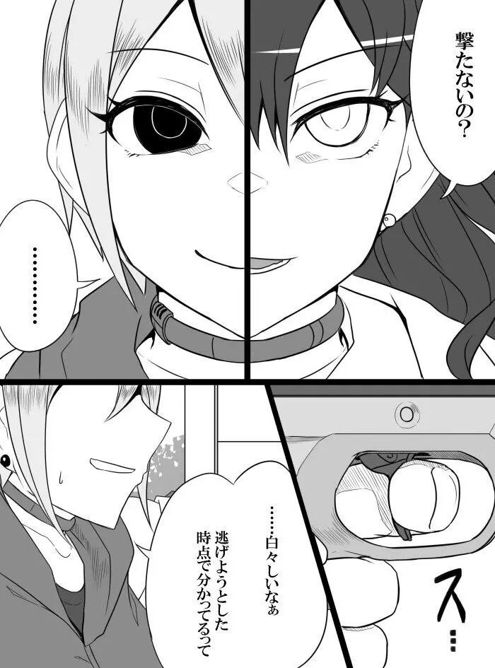 デレマスバトルロワイアル Page.139