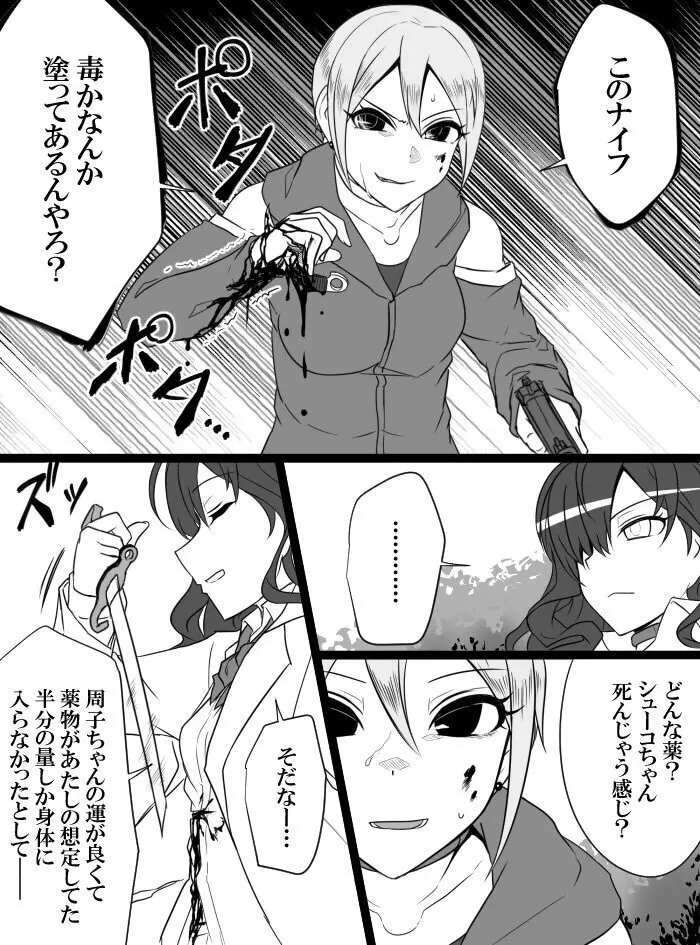 デレマスバトルロワイアル Page.140