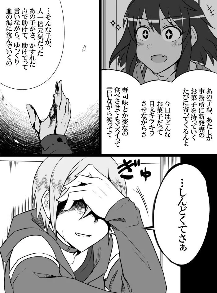 デレマスバトルロワイアル Page.144