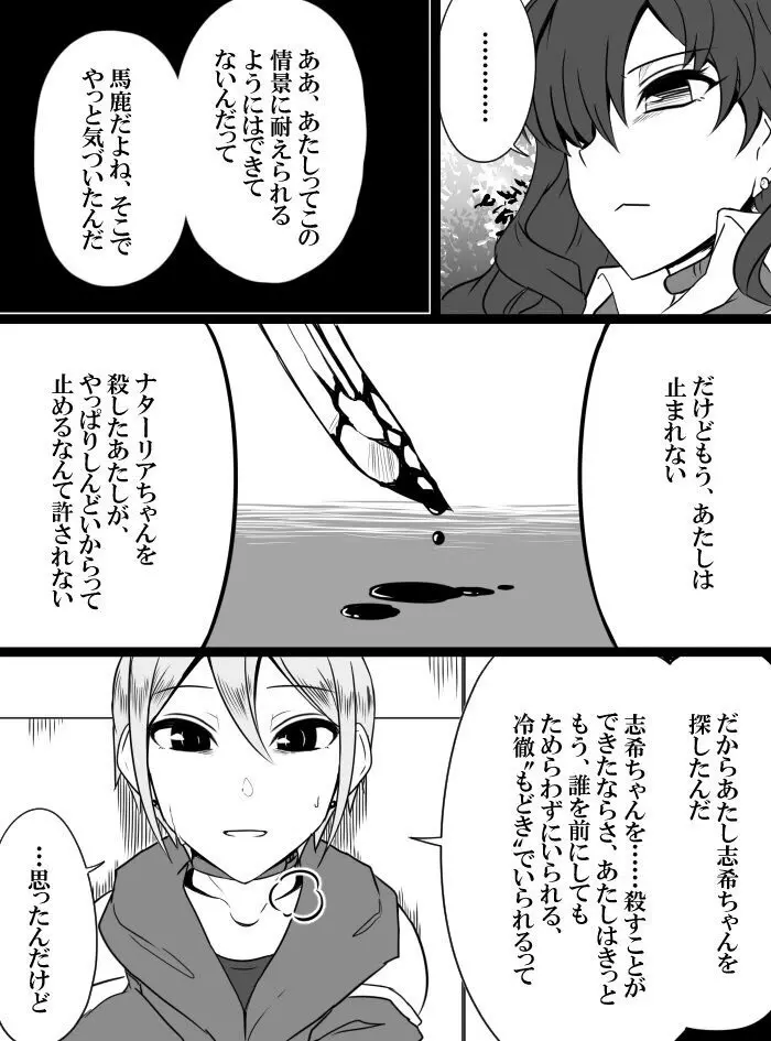 デレマスバトルロワイアル Page.145