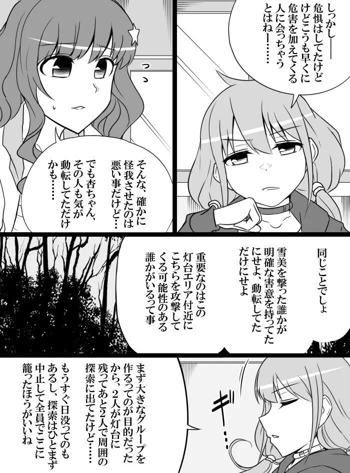 デレマスバトルロワイアル Page.152