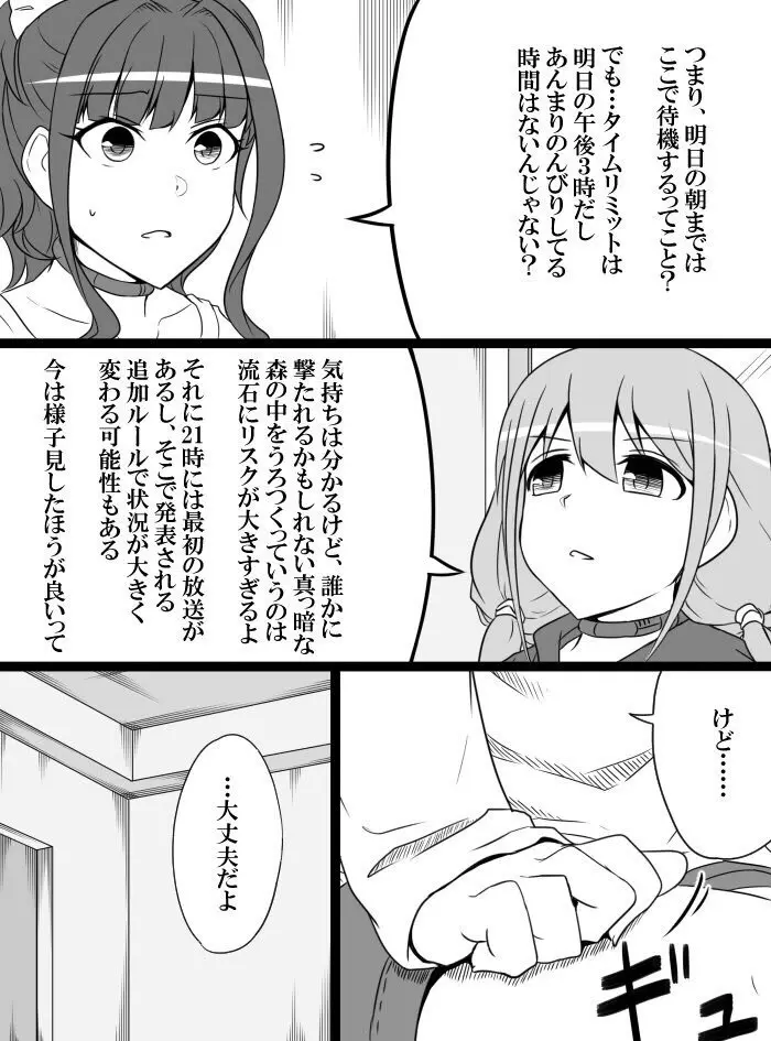 デレマスバトルロワイアル Page.153