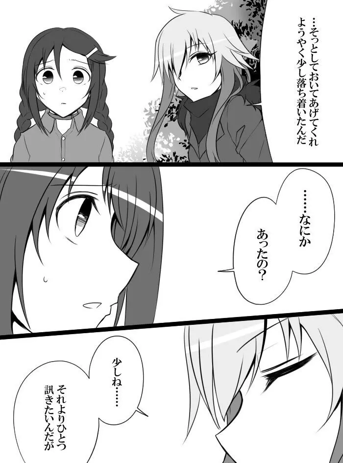 デレマスバトルロワイアル Page.166