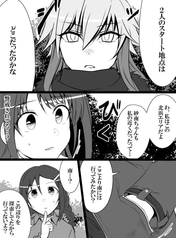 デレマスバトルロワイアル Page.167