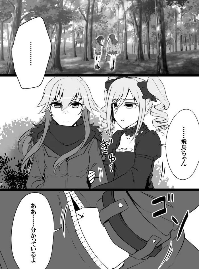 デレマスバトルロワイアル Page.170